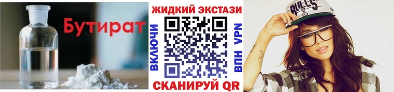 где купить наркотик  Гусиноозёрск  Бутират 1.4BDO 