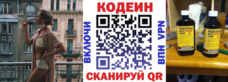 Кодеин напиток Lean (лин) Гусиноозёрск